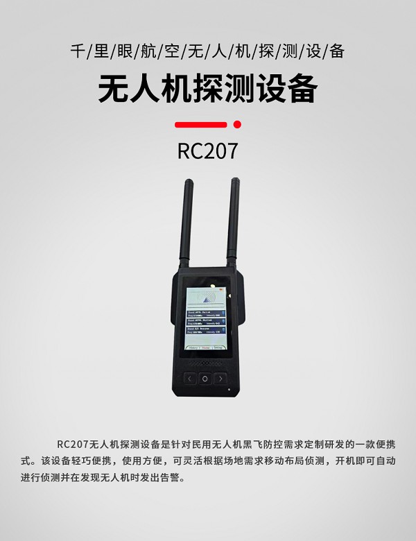 手持式偵測(cè)RC207型裝備設(shè)備(圖1)