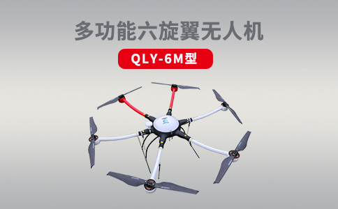 淺析無人機在火災(zāi)現(xiàn)場探測的技術(shù)特點和應(yīng)用(圖1)