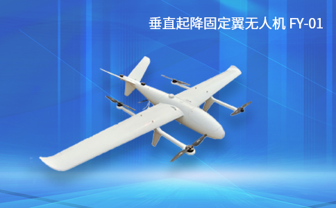 淺析無人機(jī)在消防工作中的作用與優(yōu)勢(shì)(圖1)