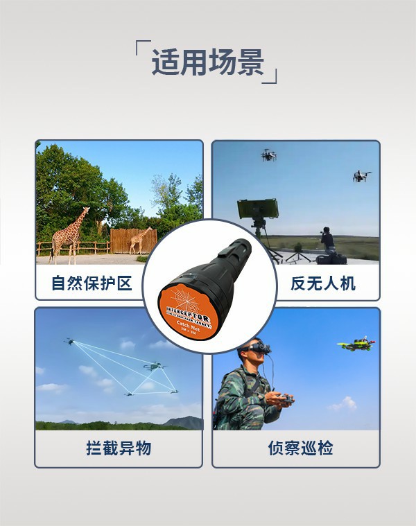 空中網(wǎng)捕器WB-02型(圖3)
