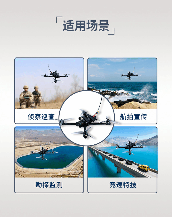 7寸FPV穿越機(jī)DRD-7型(圖3) 7寸FPV穿越機(jī)DRD-7型(圖4)