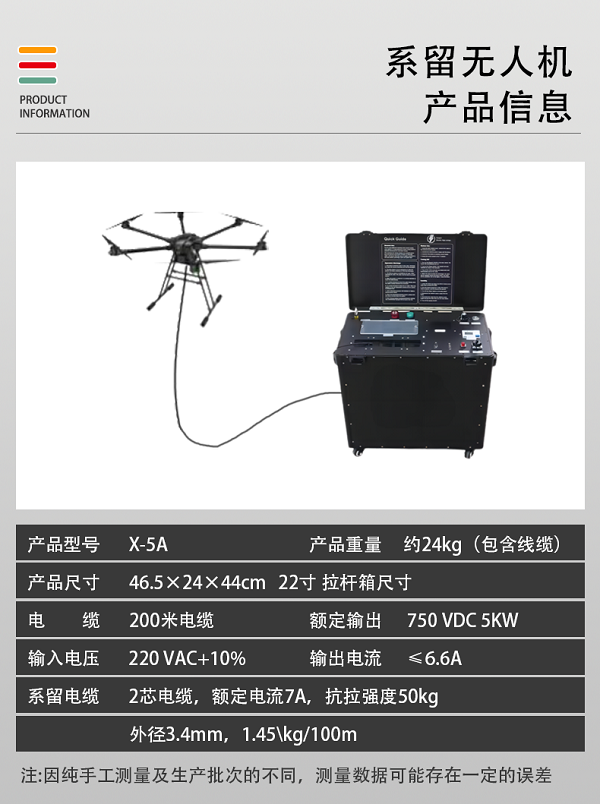 系留無人機X-5A型(圖2) 系留無人機X-5A型(圖2)